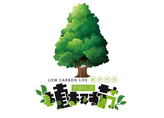 植樹(shù)節(jié)22.jpg 植樹(shù)節(jié)22.jpg