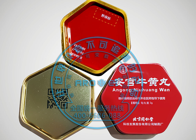 馬口鐵-安宮牛黃丸噴印樣例.png 馬口鐵-安宮牛黃丸噴印樣例.png