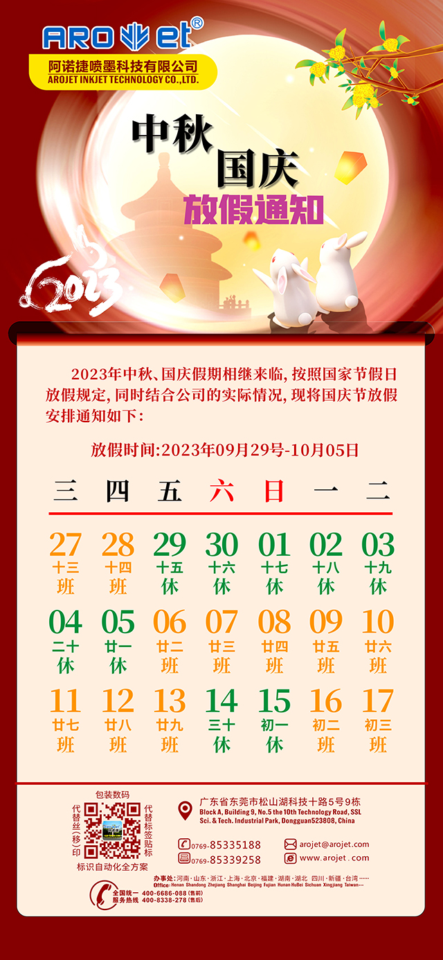 中秋國(guó)慶放假通知-數(shù).jpg