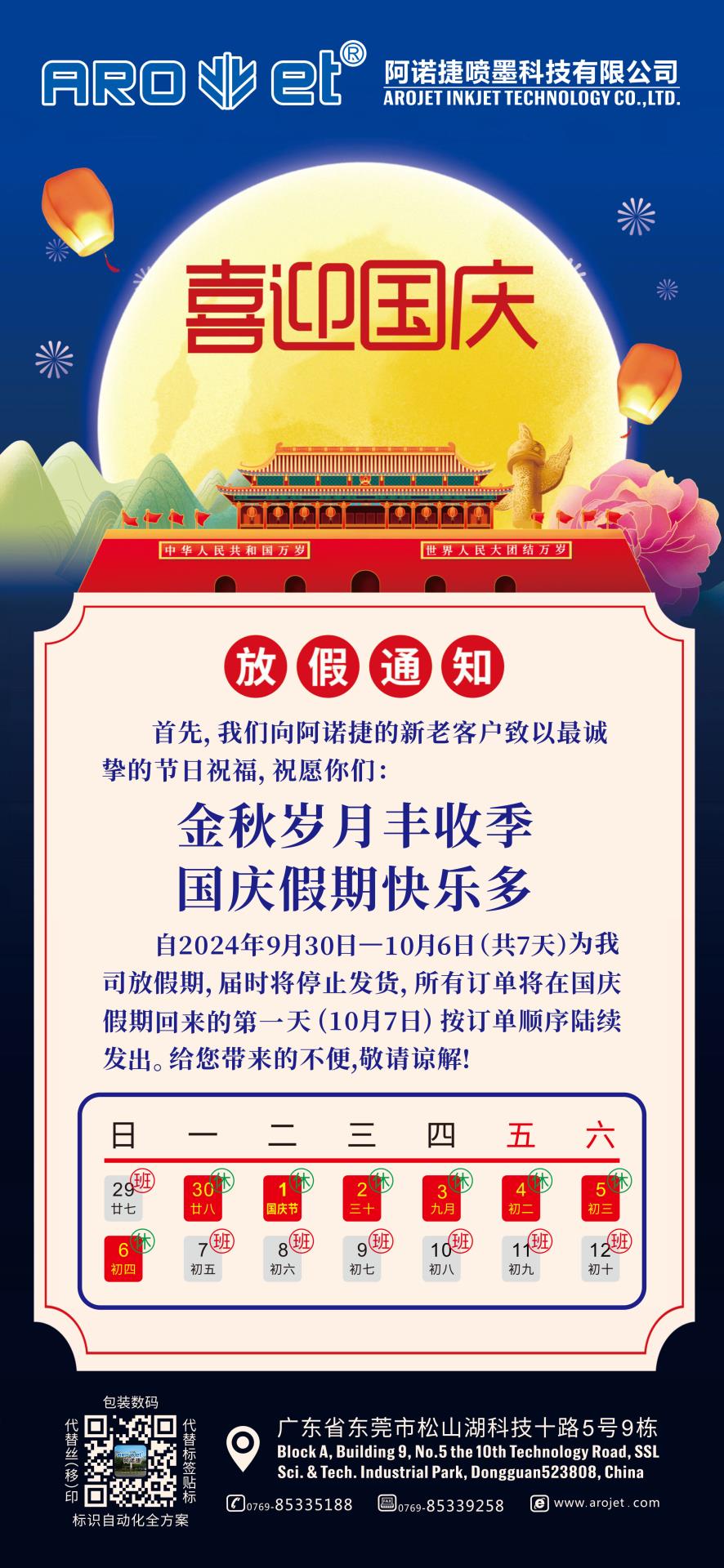 國(guó)慶.jpg 國(guó)慶.jpg